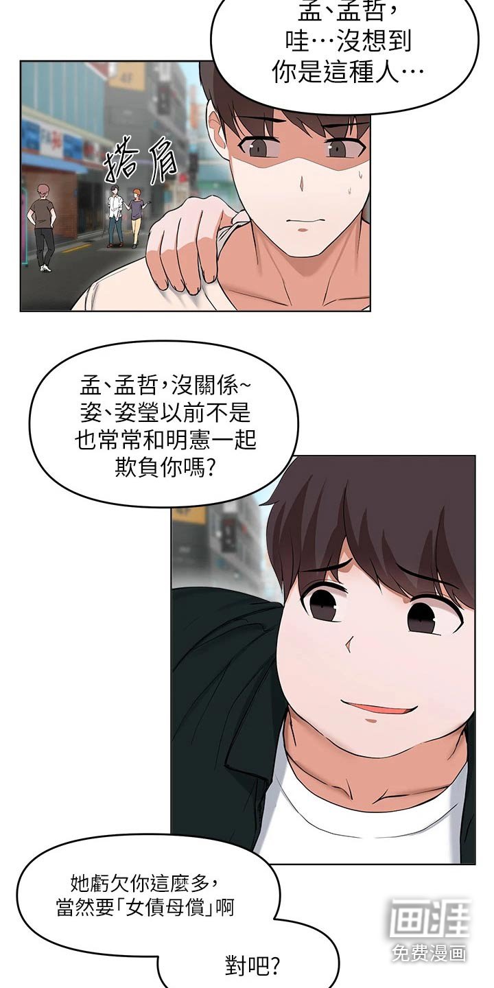 第54章：见面