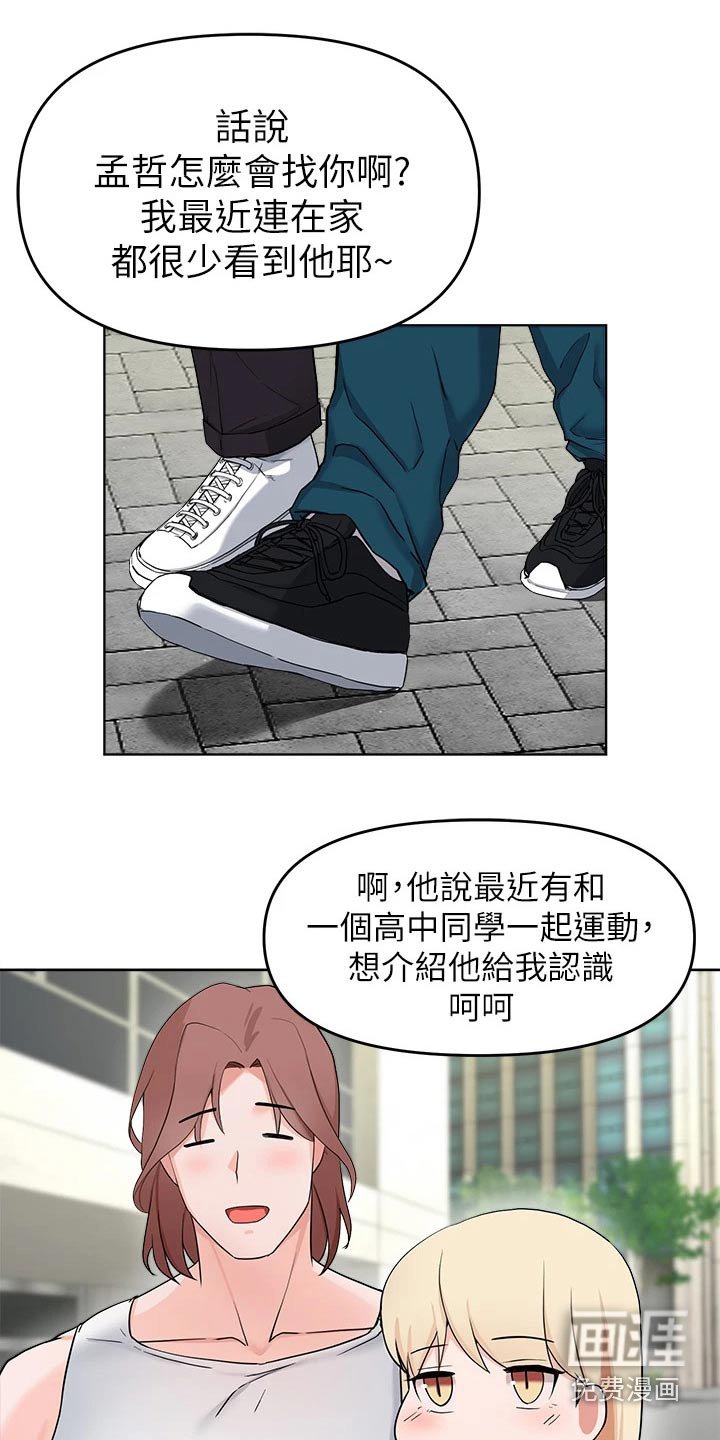 第54章：见面