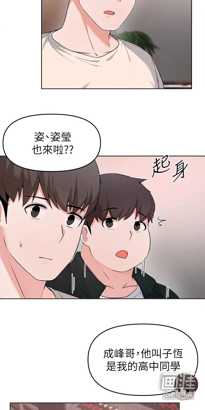 第54章：见面