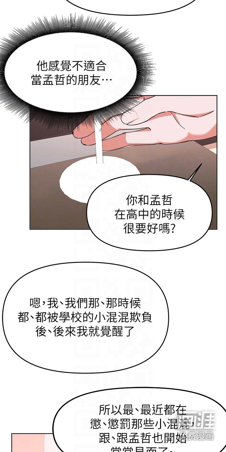 第55章：不配做朋友