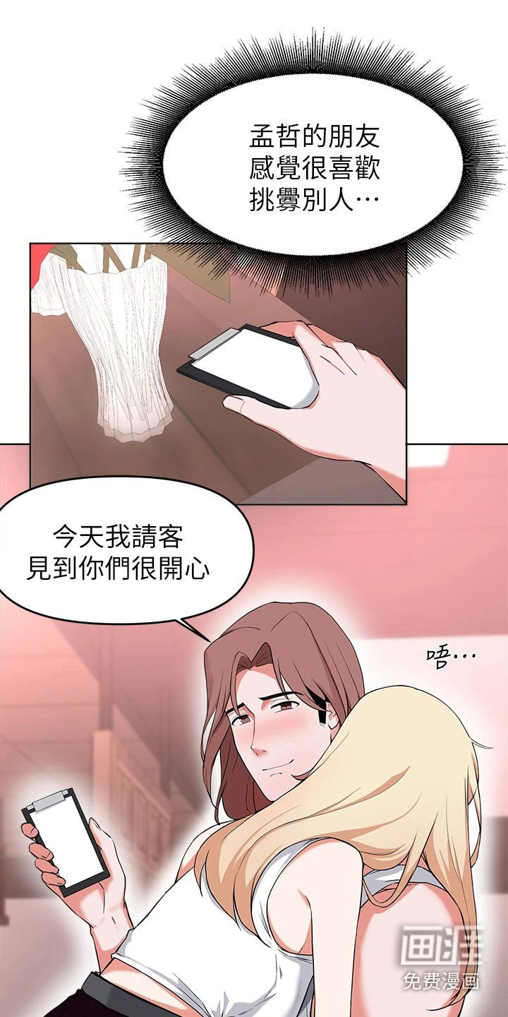 第55章：不配做朋友
