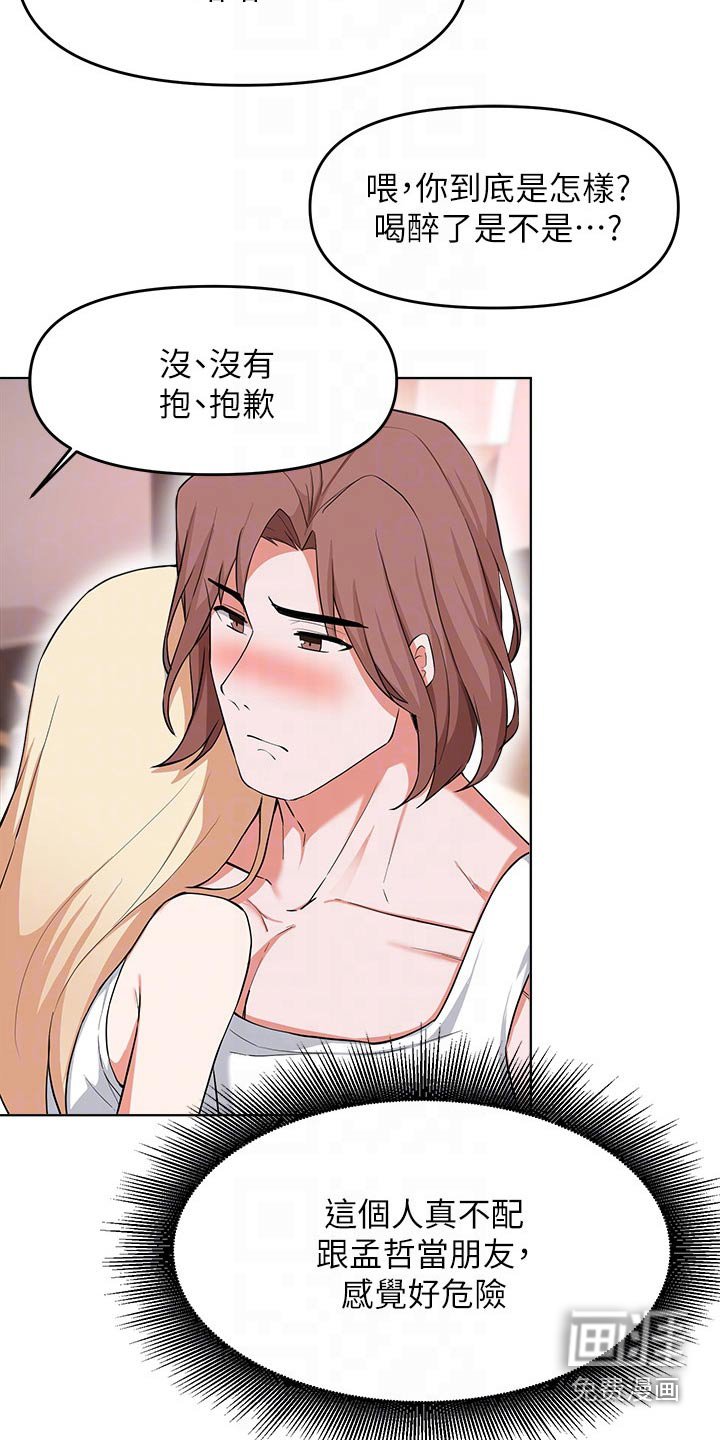 第55章：不配做朋友