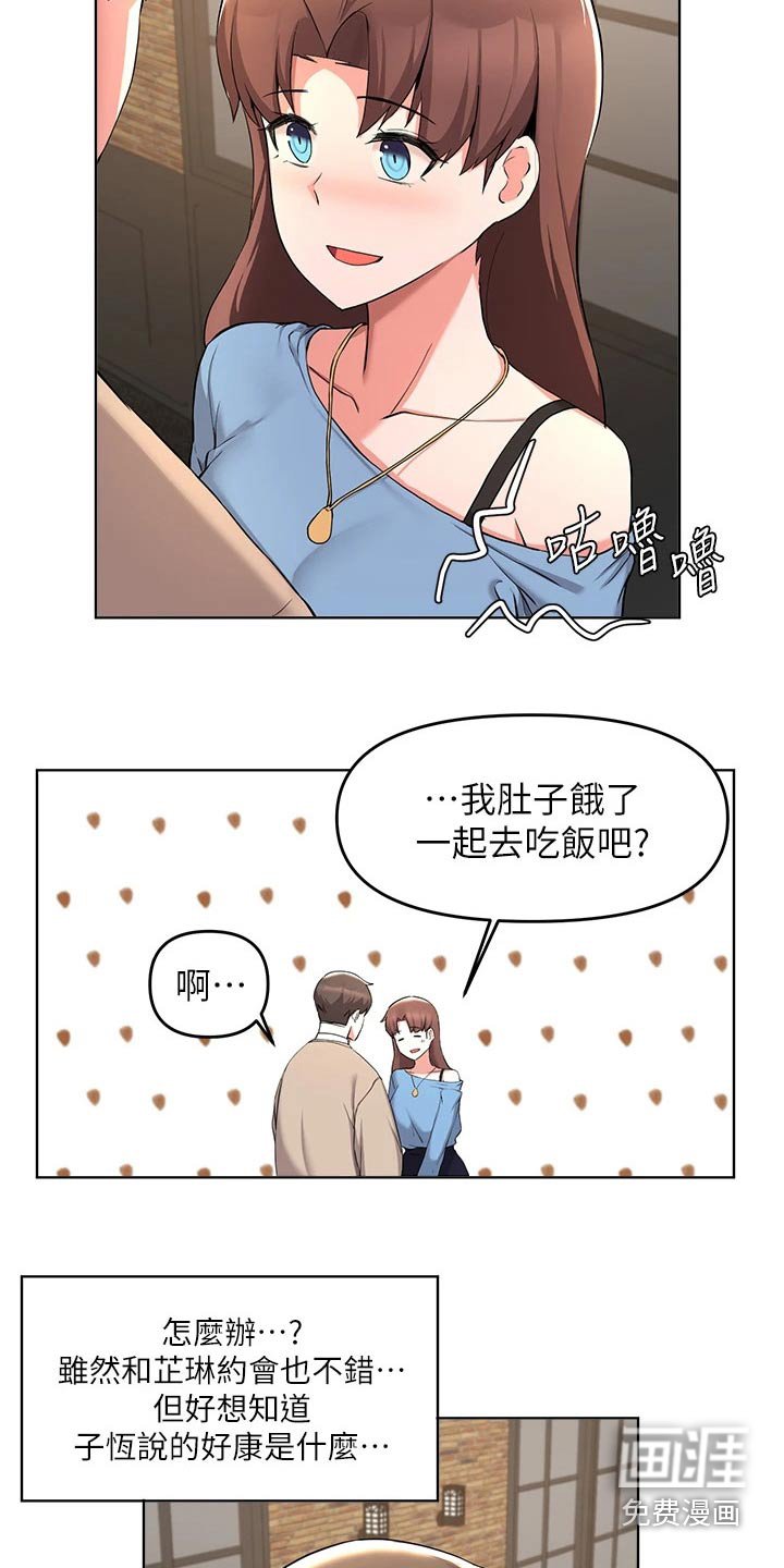 第59章：一起去吃饭