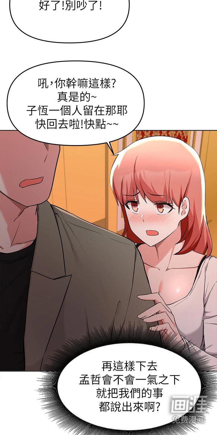 第61章：争执