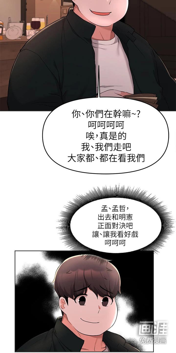 第61章：争执
