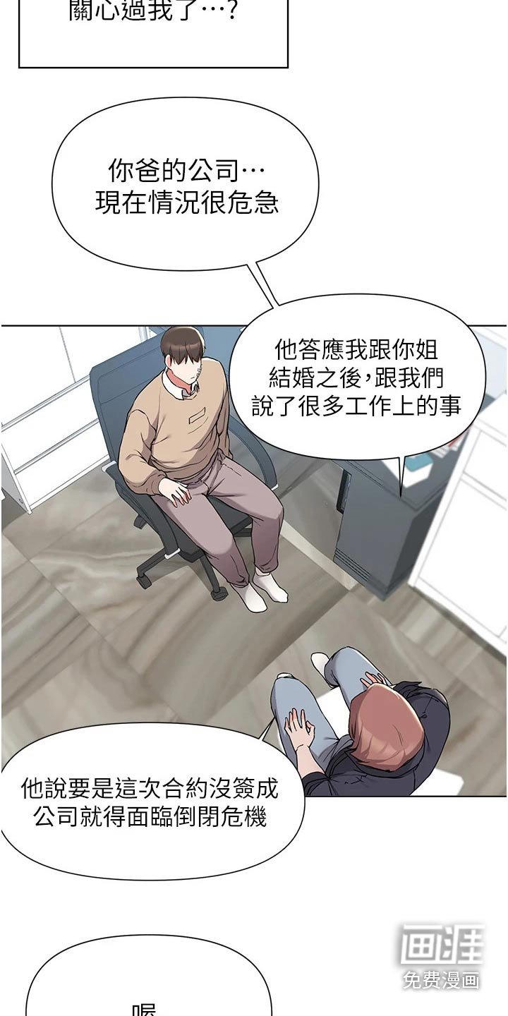 第66章：不用你操心