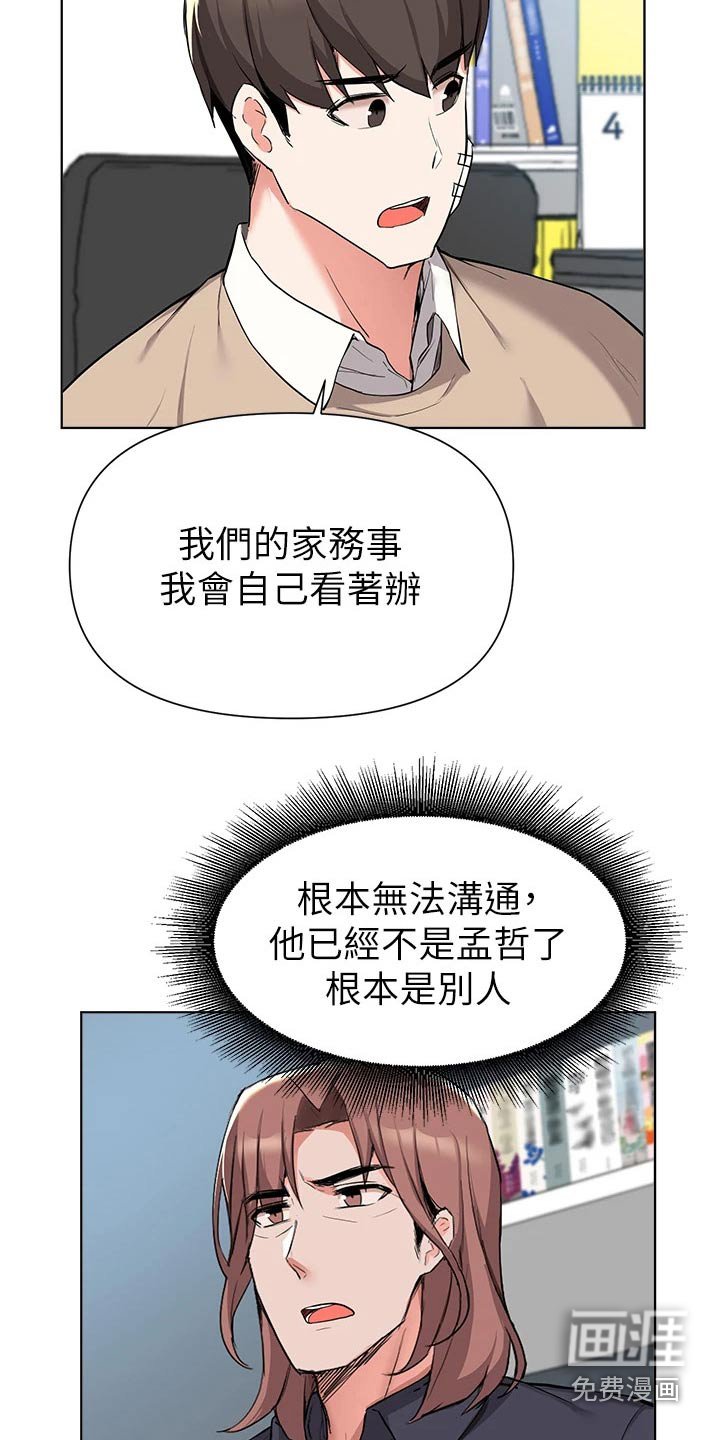 第66章：不用你操心