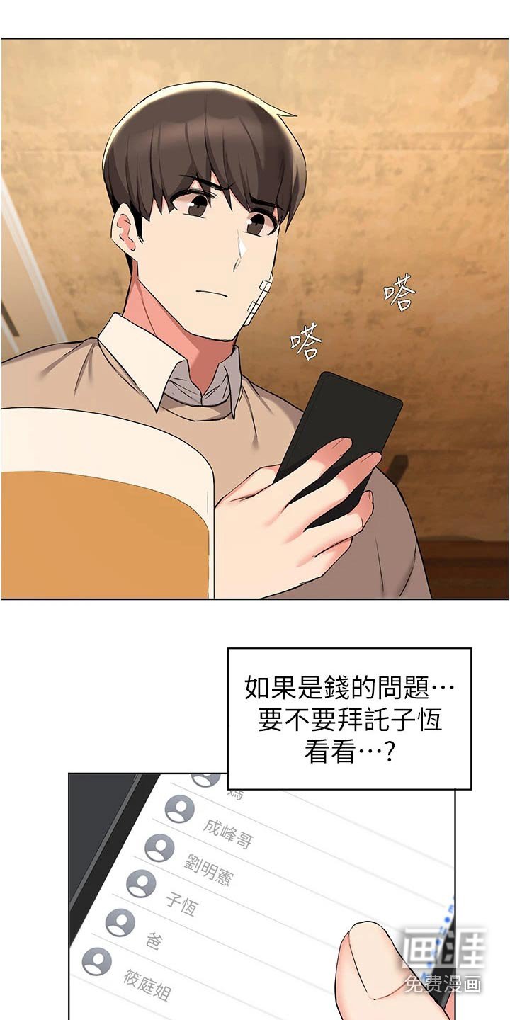 第67章：心情不好