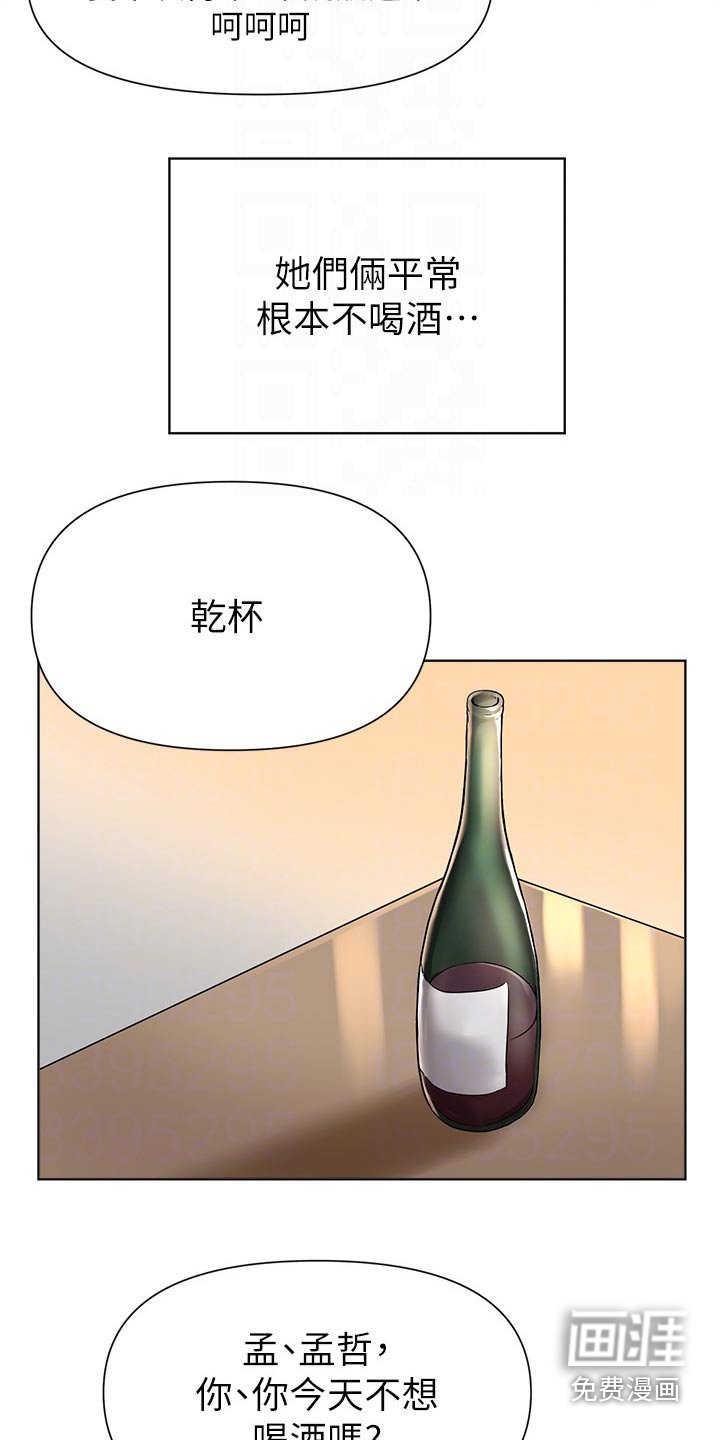 第69章：红酒