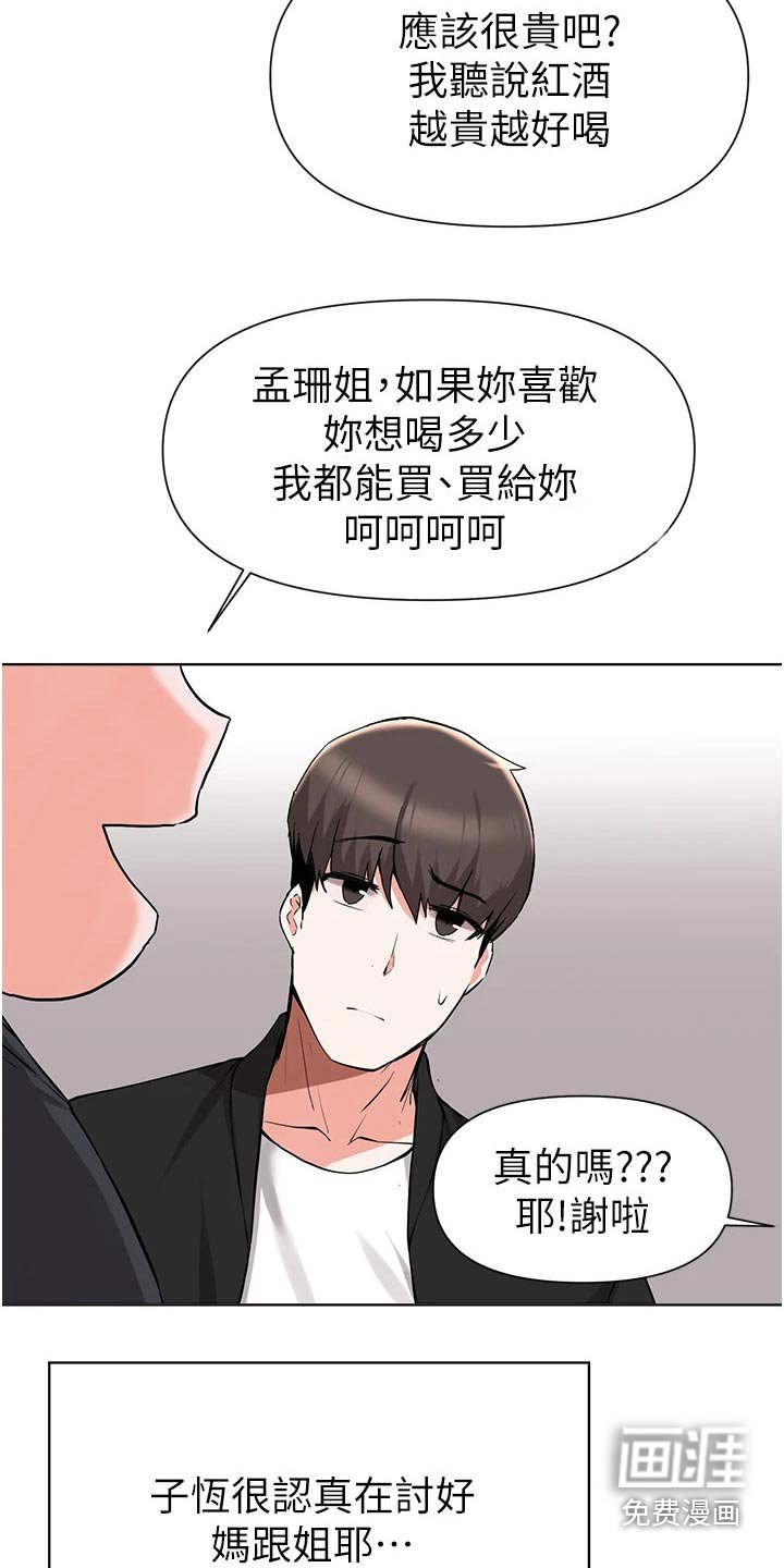 第69章：红酒