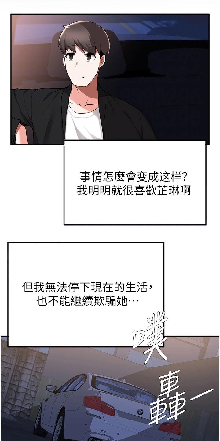 第71章：分手
