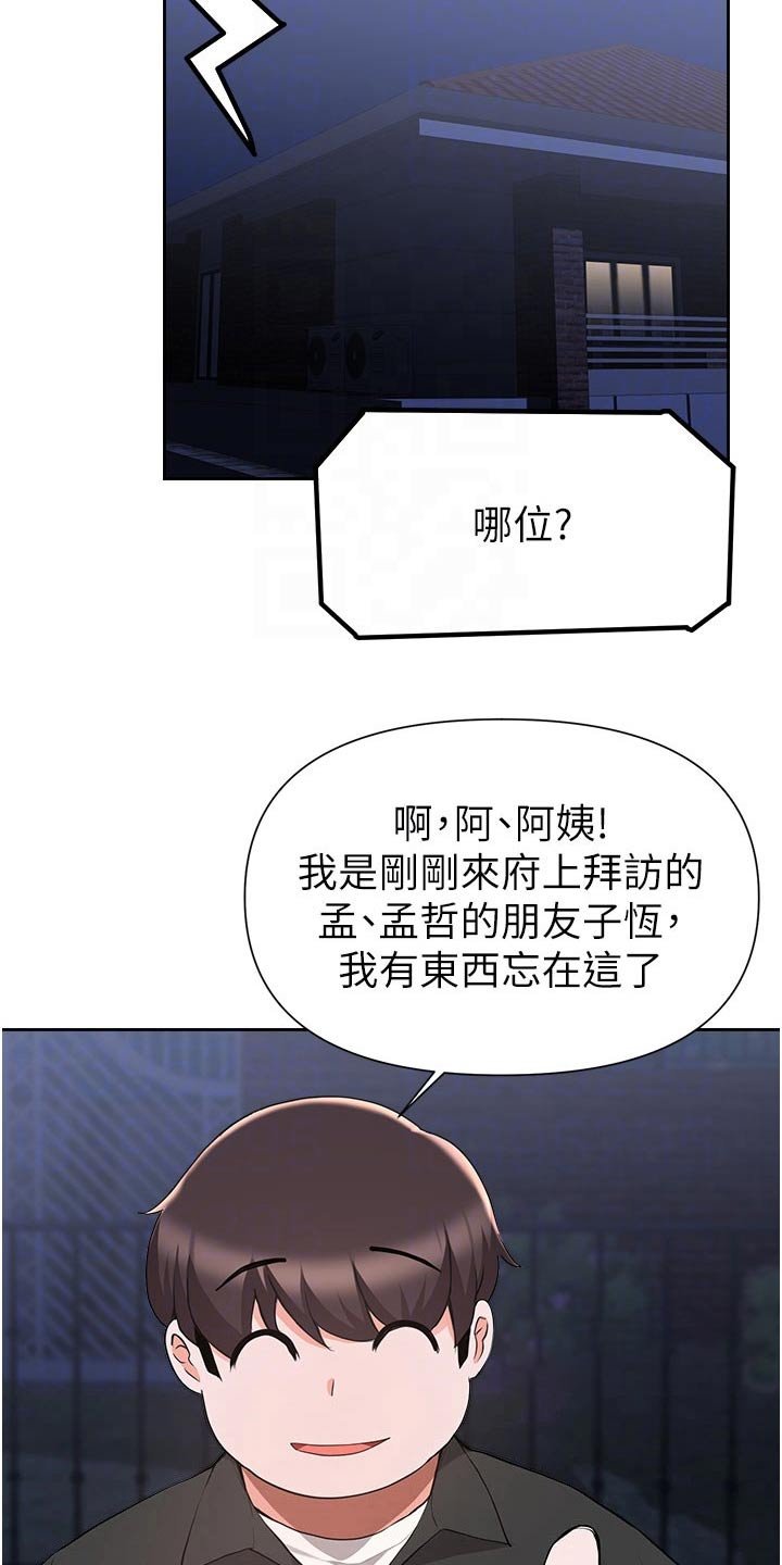 第72章：过夜
