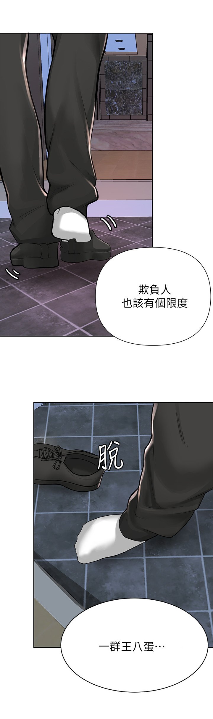 第8章：尴尬