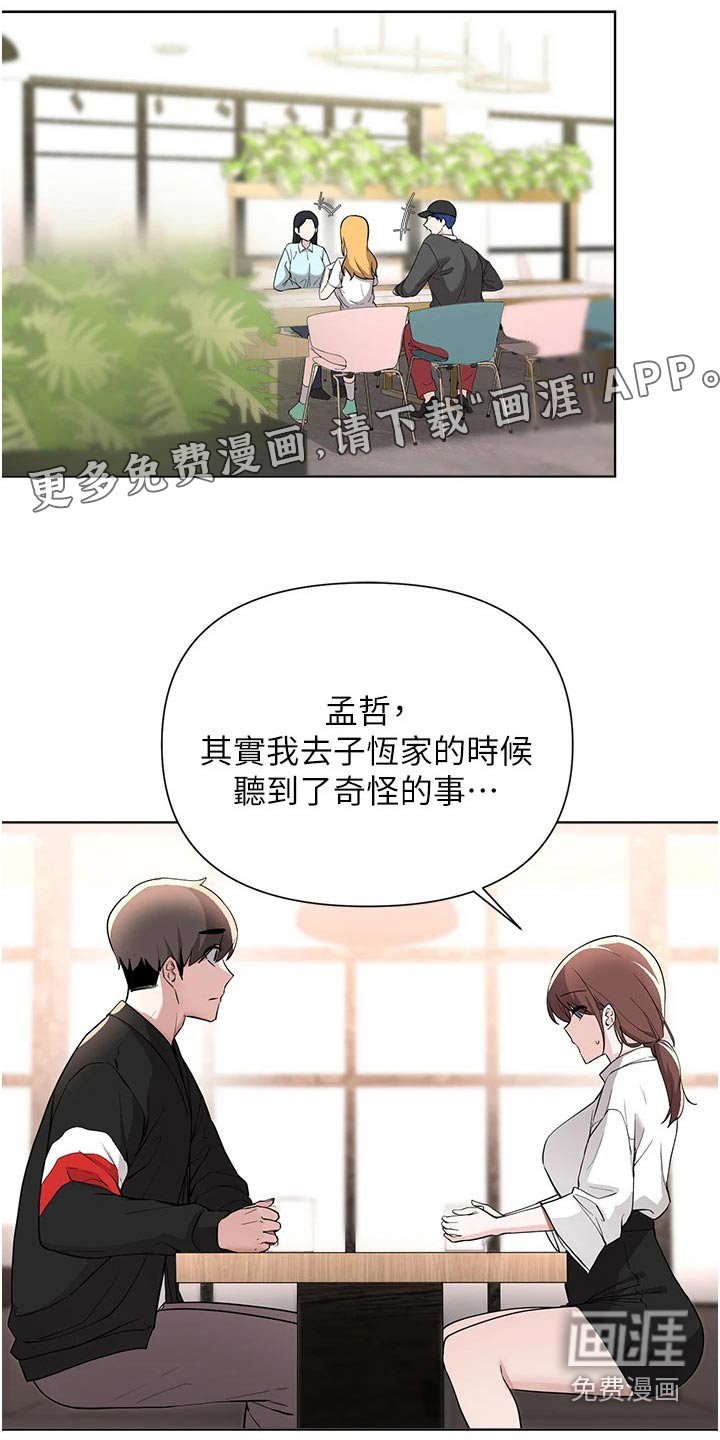 第88章：坦诚