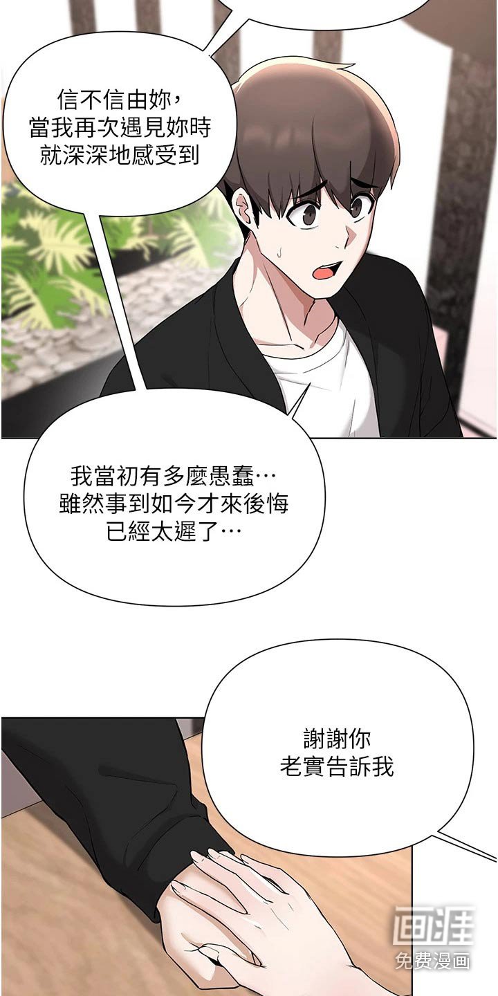 第88章：坦诚
