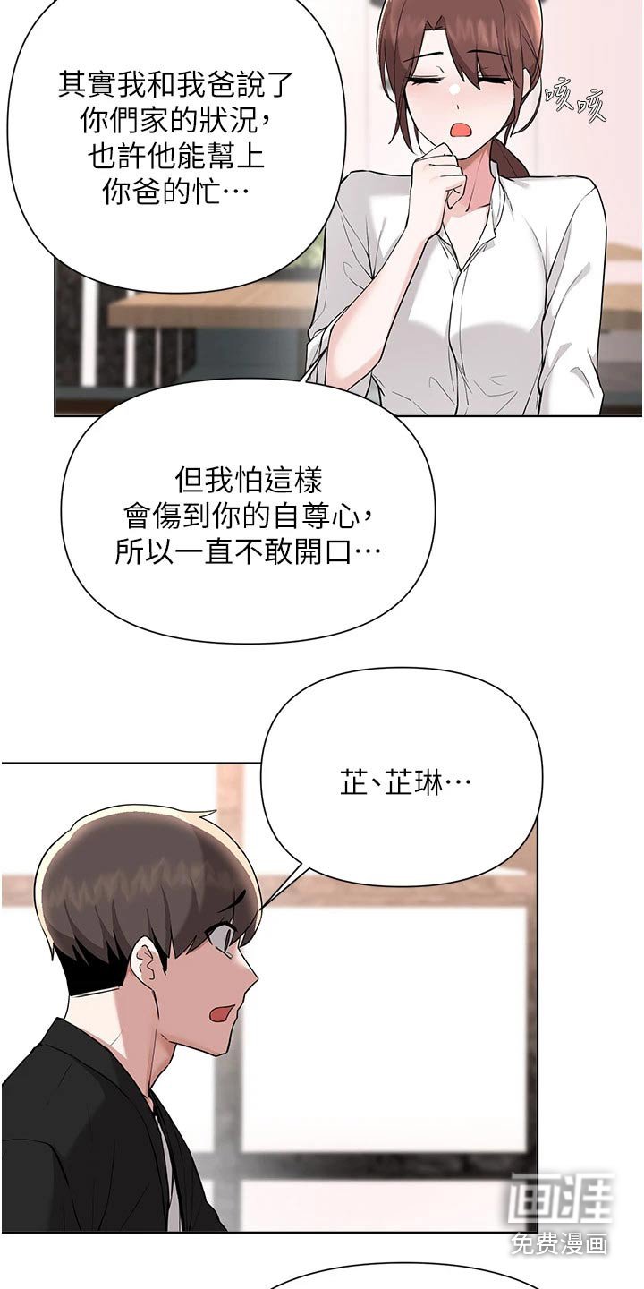 第88章：坦诚