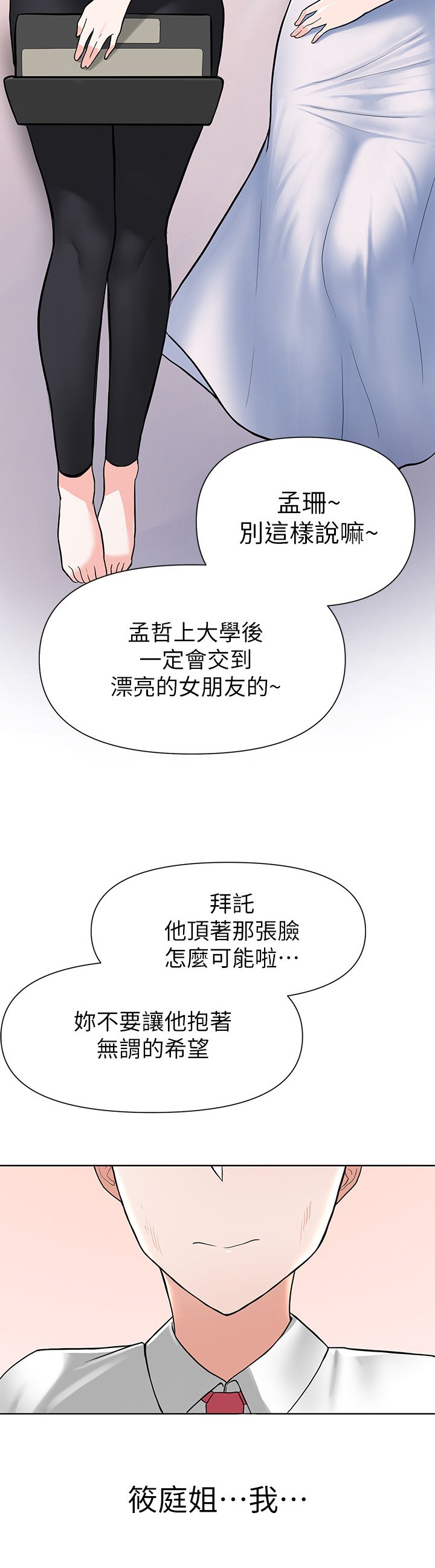第9章：安慰