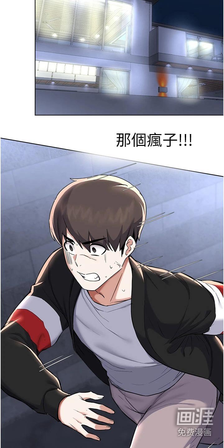 第91章：那个疯子