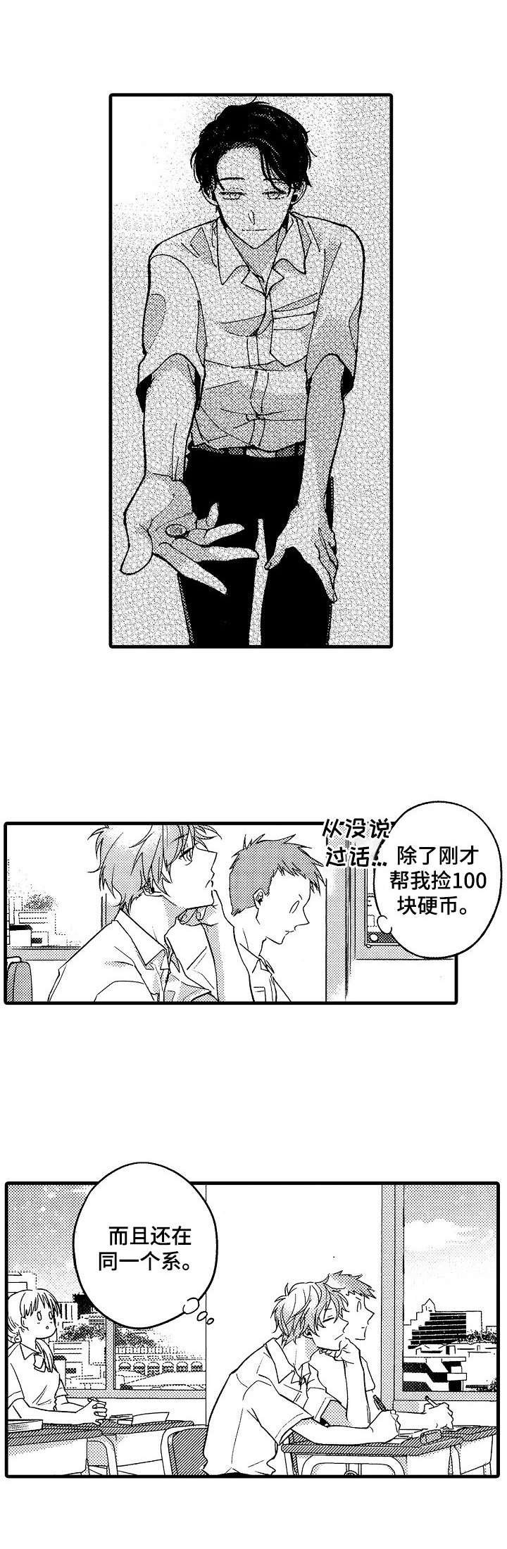 第1章：优等生