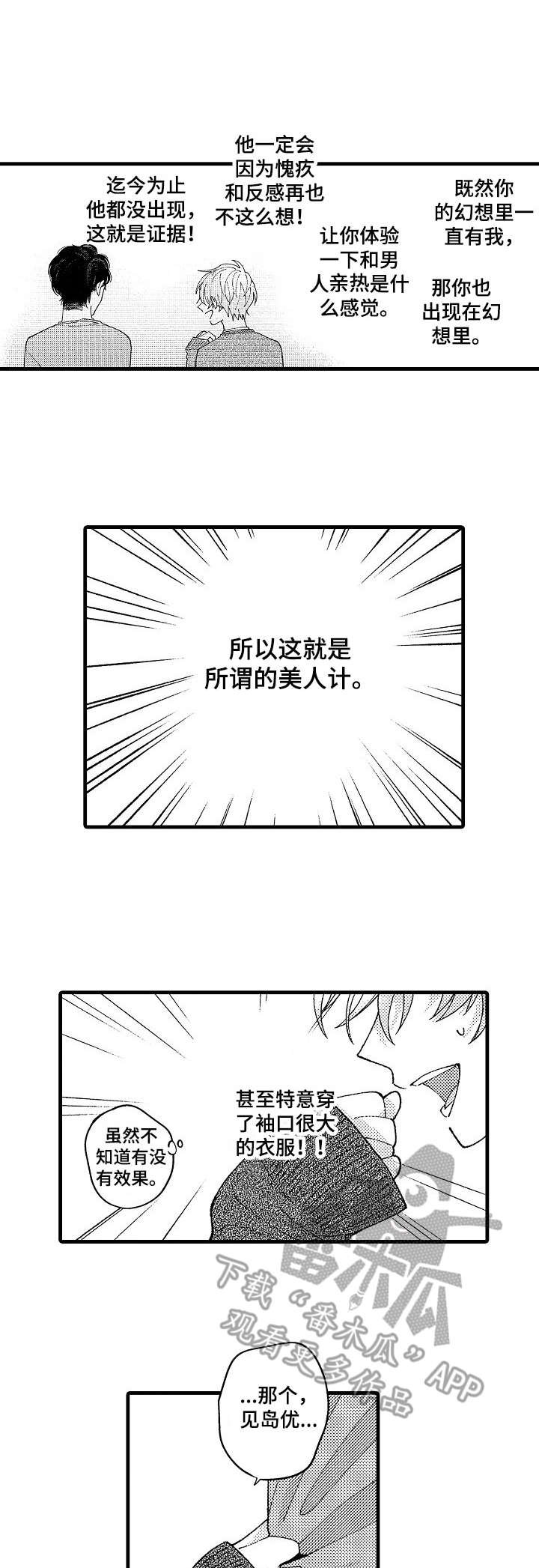 第13章：装可爱