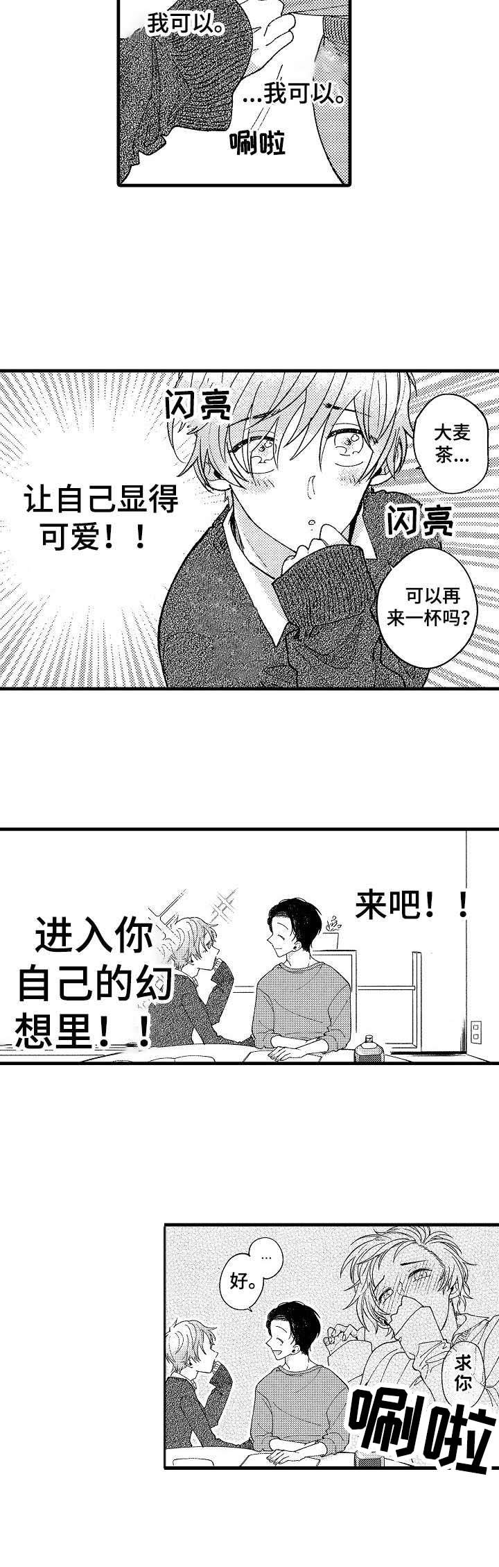 第13章：装可爱