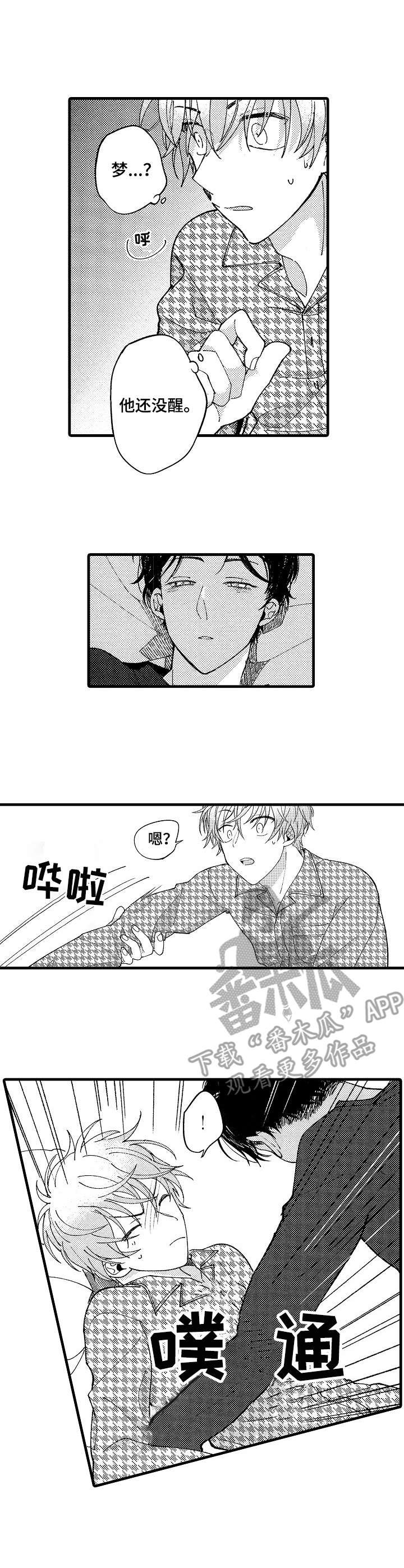 第14章：害羞