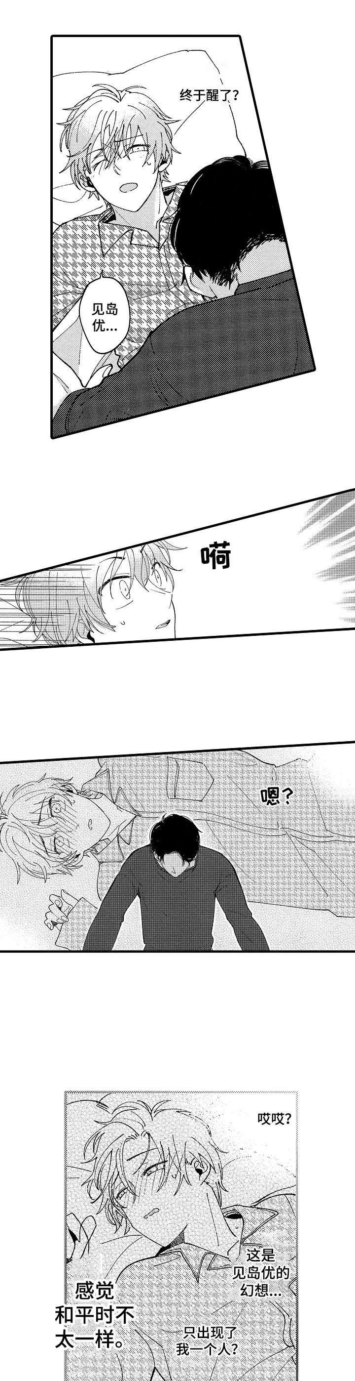 第14章：害羞