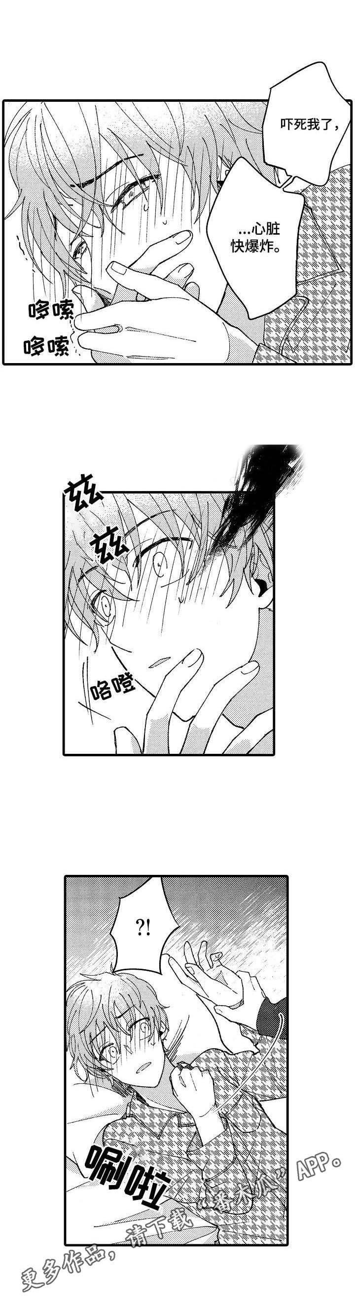 第14章：害羞
