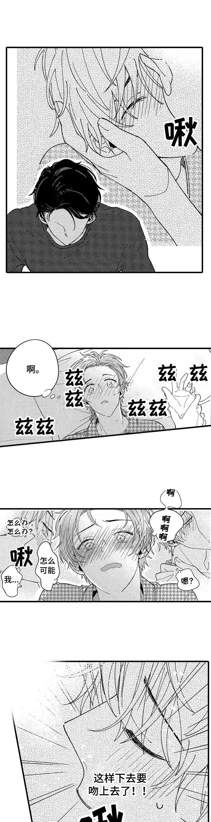 第14章：害羞