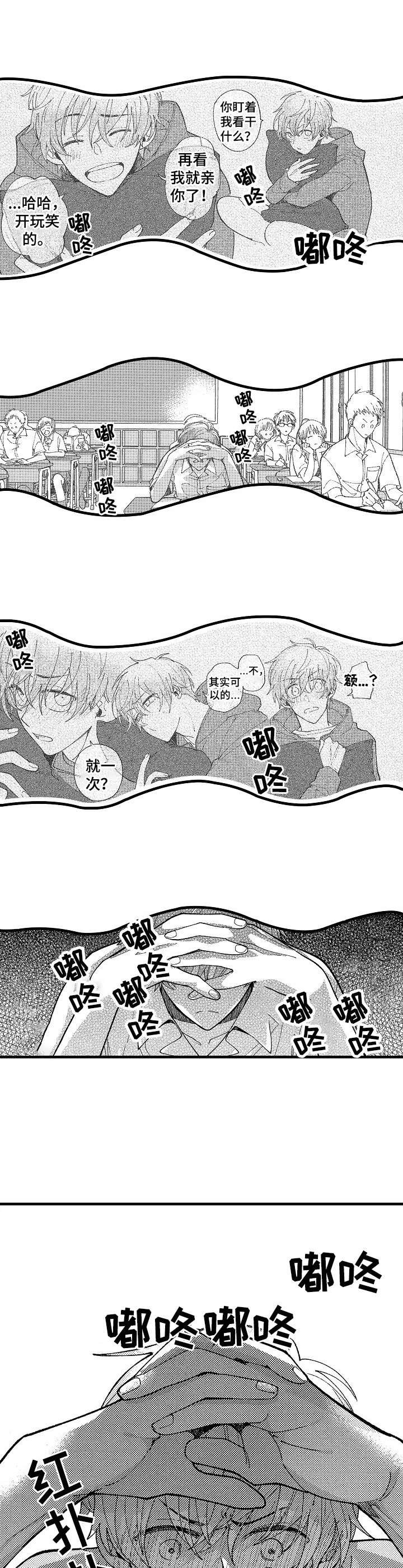 第14章：害羞