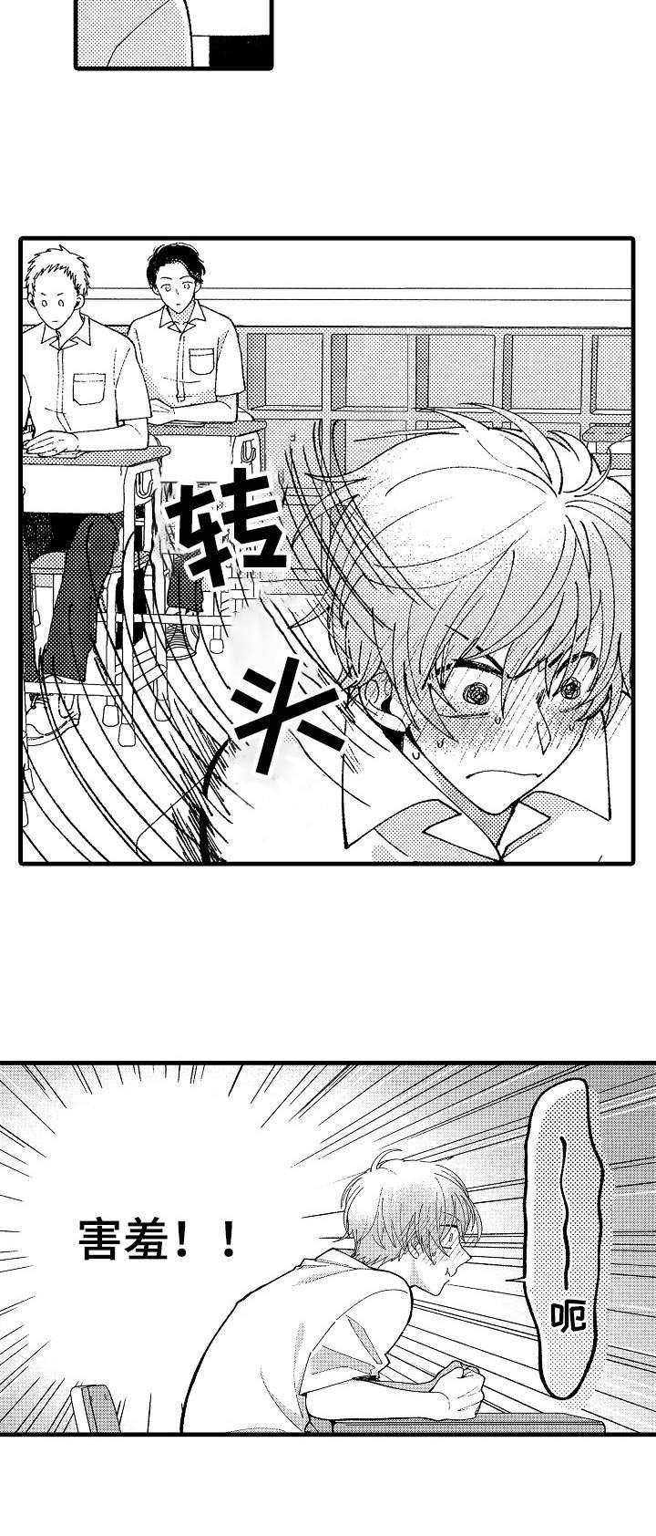 第14章：害羞
