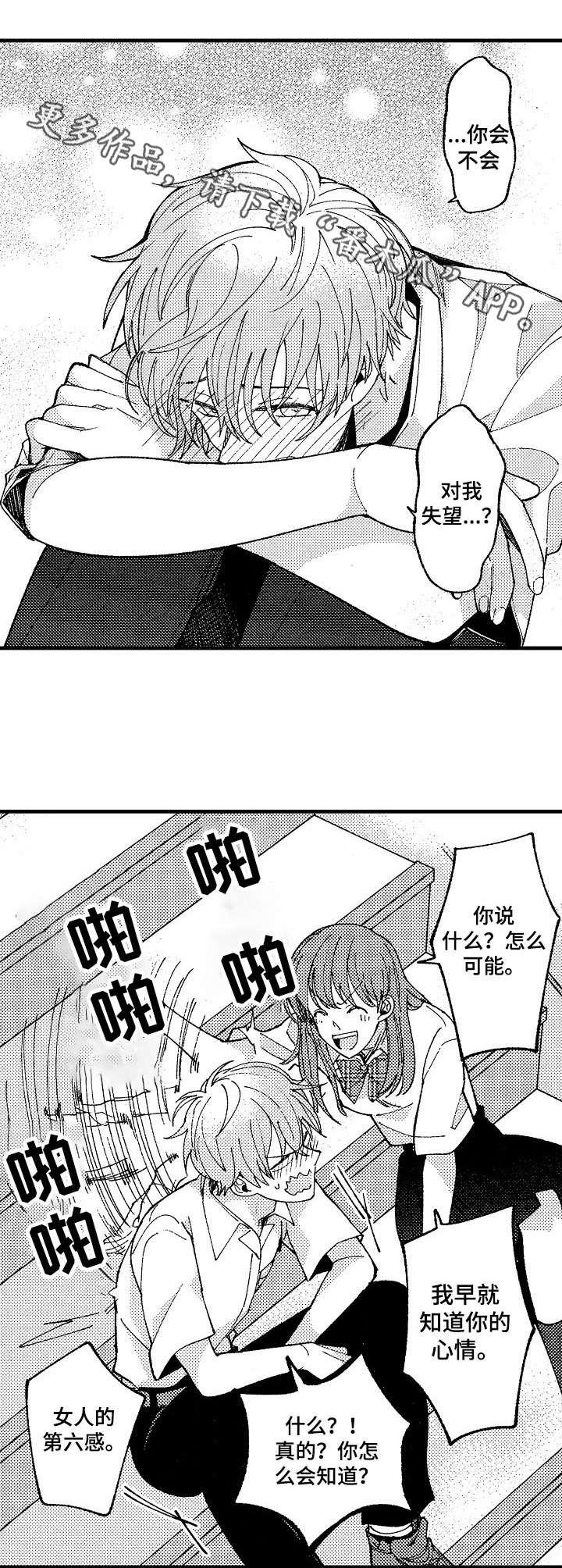 第16章：误会