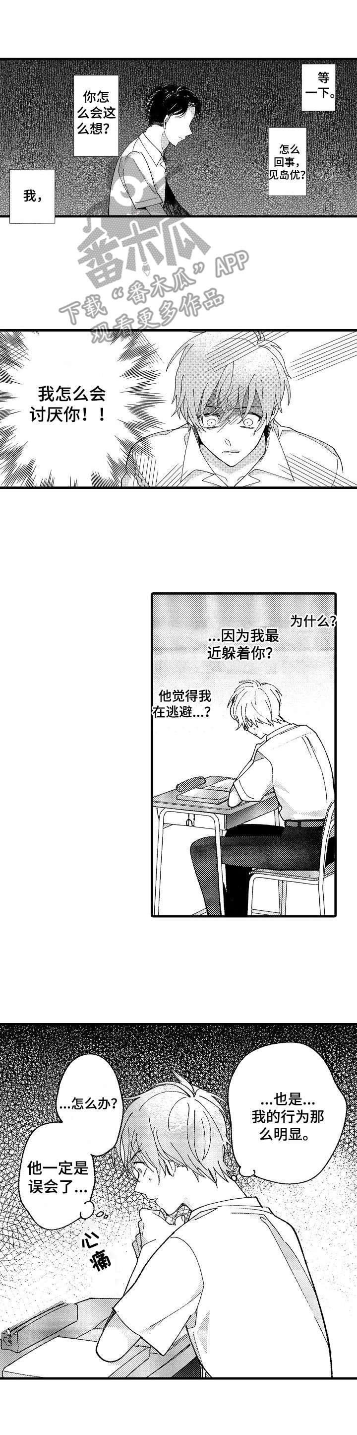 第16章：误会