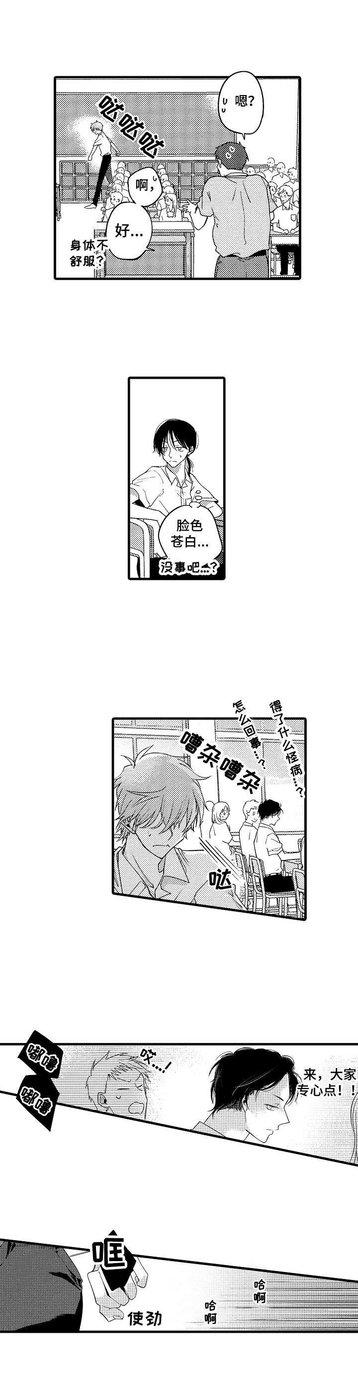 第3章：要疯了