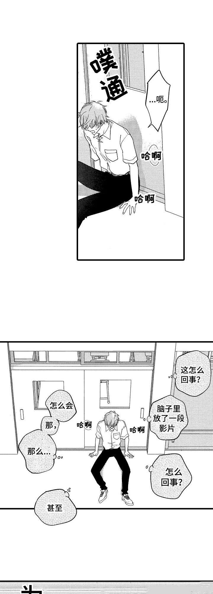 第3章：要疯了