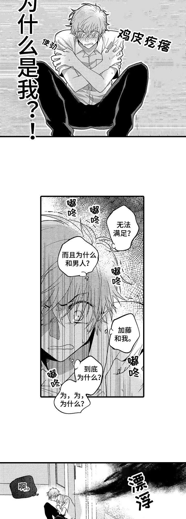 第3章：要疯了