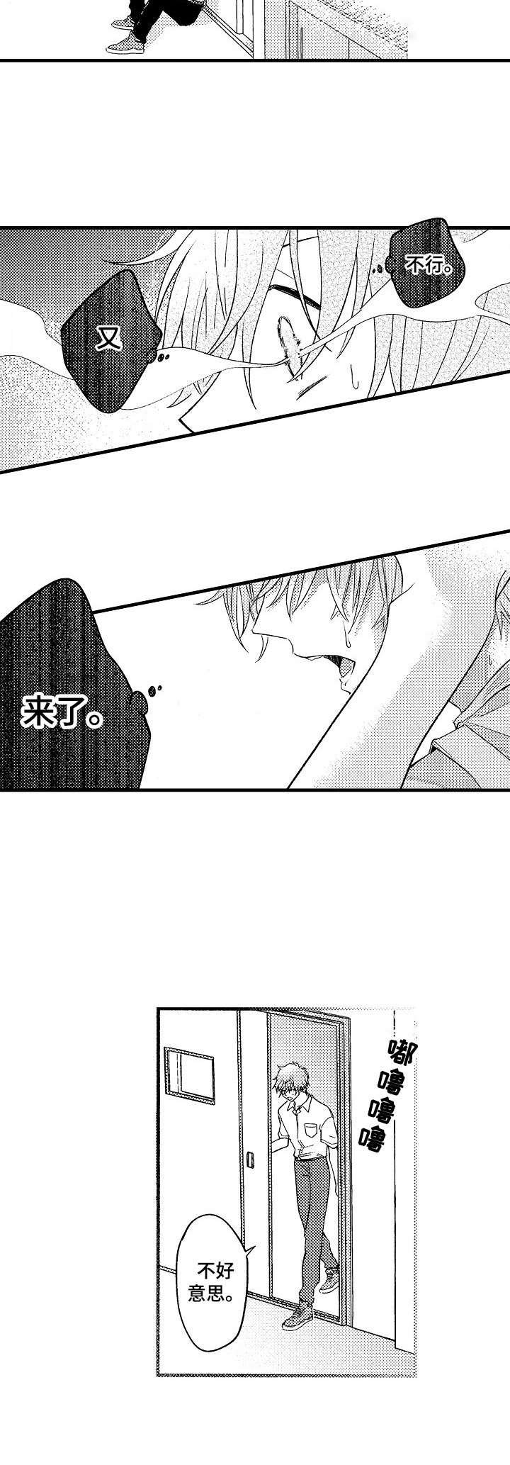 第3章：要疯了