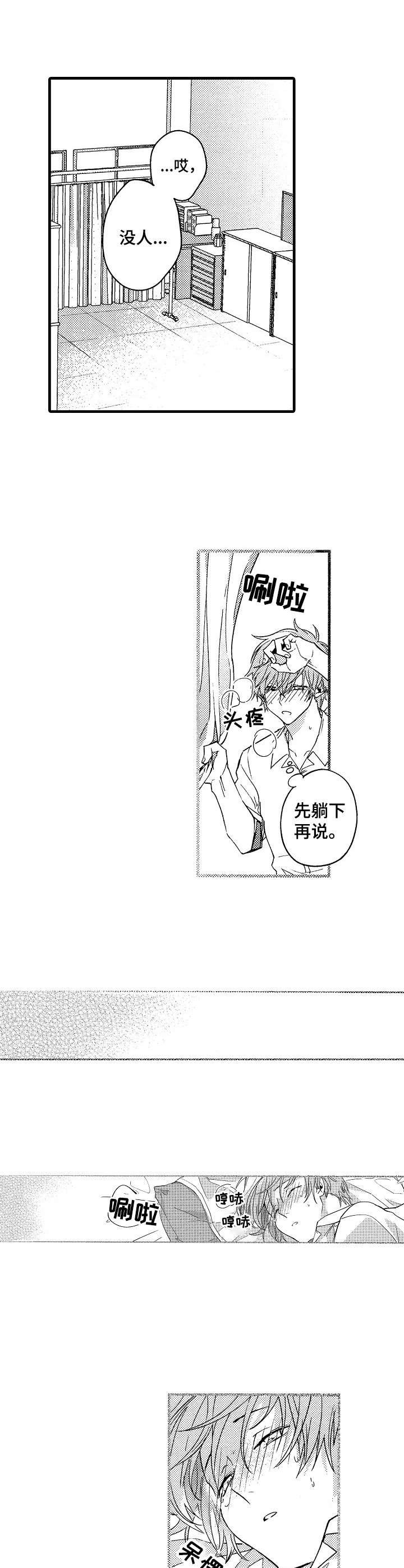 第3章：要疯了