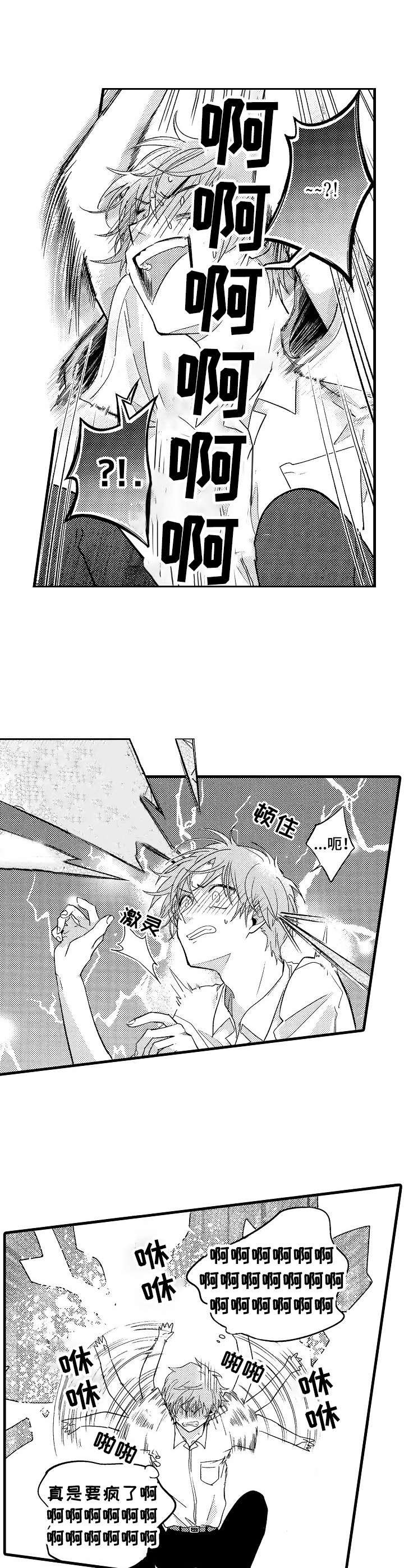 第3章：要疯了