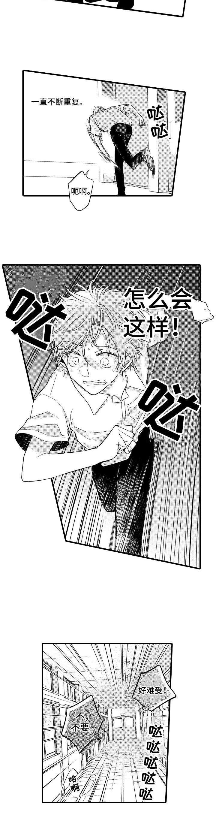 第3章：要疯了