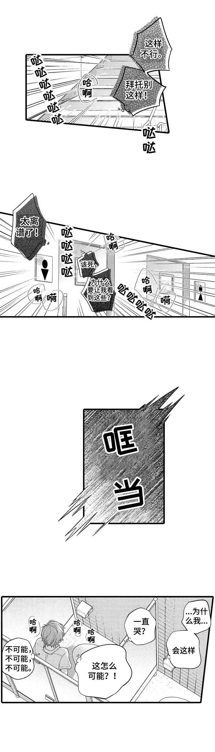 第3章：要疯了