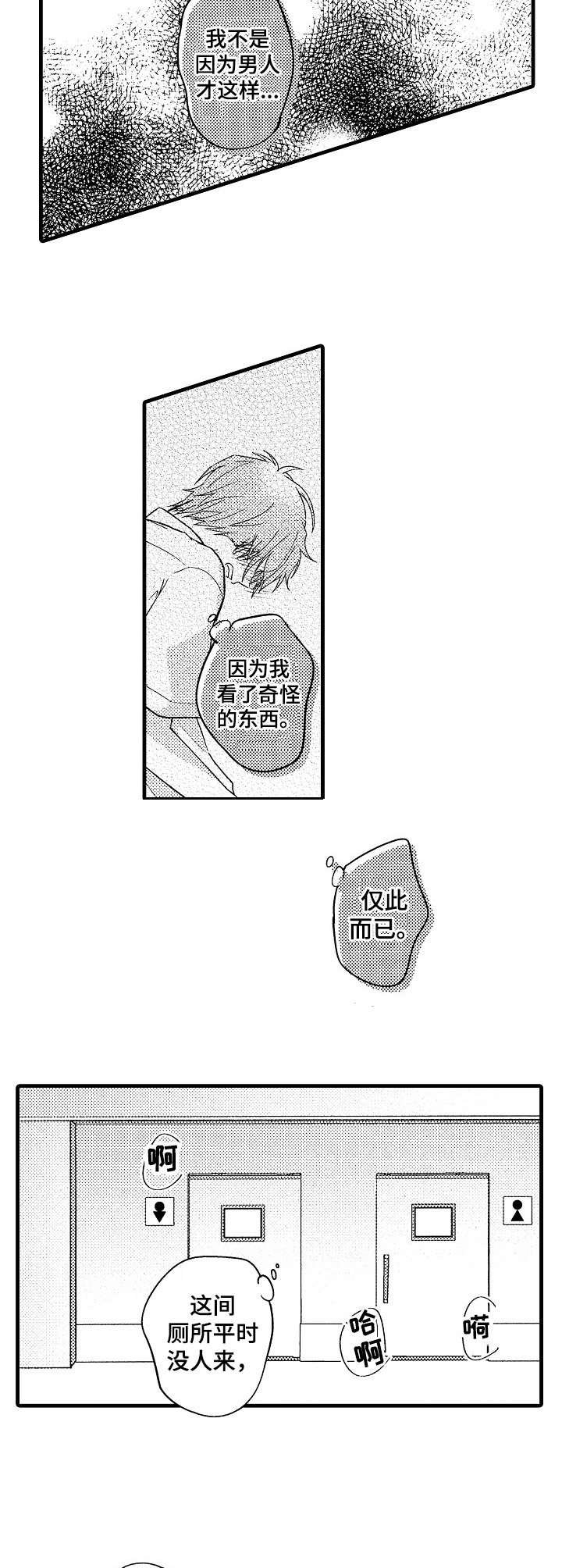 第4章：难堪