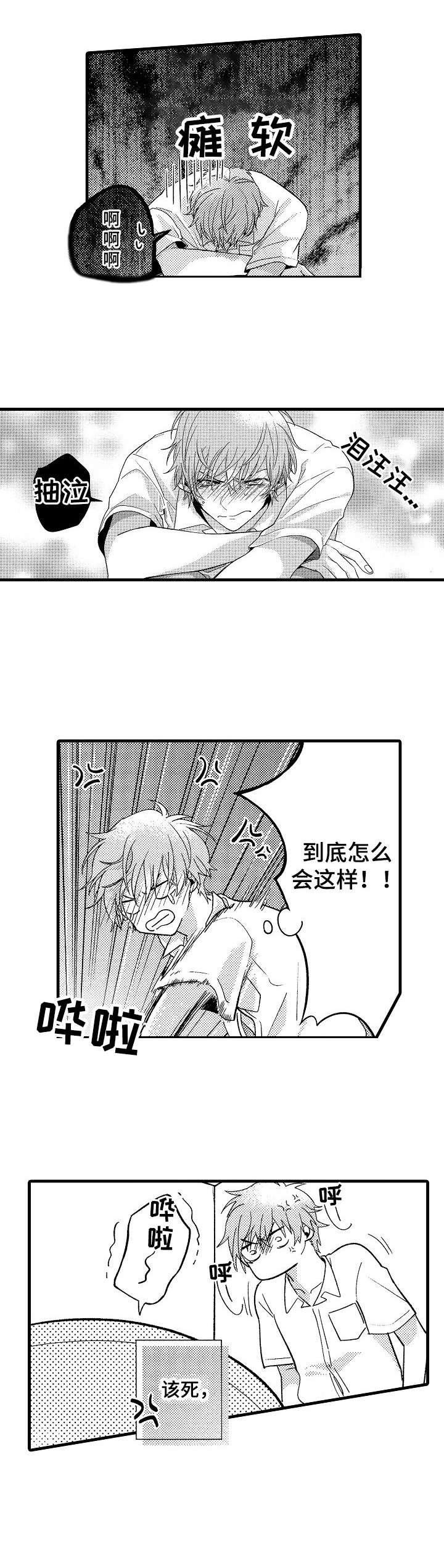 第4章：难堪