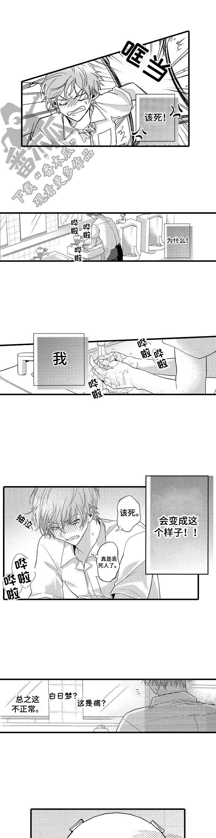 第4章：难堪
