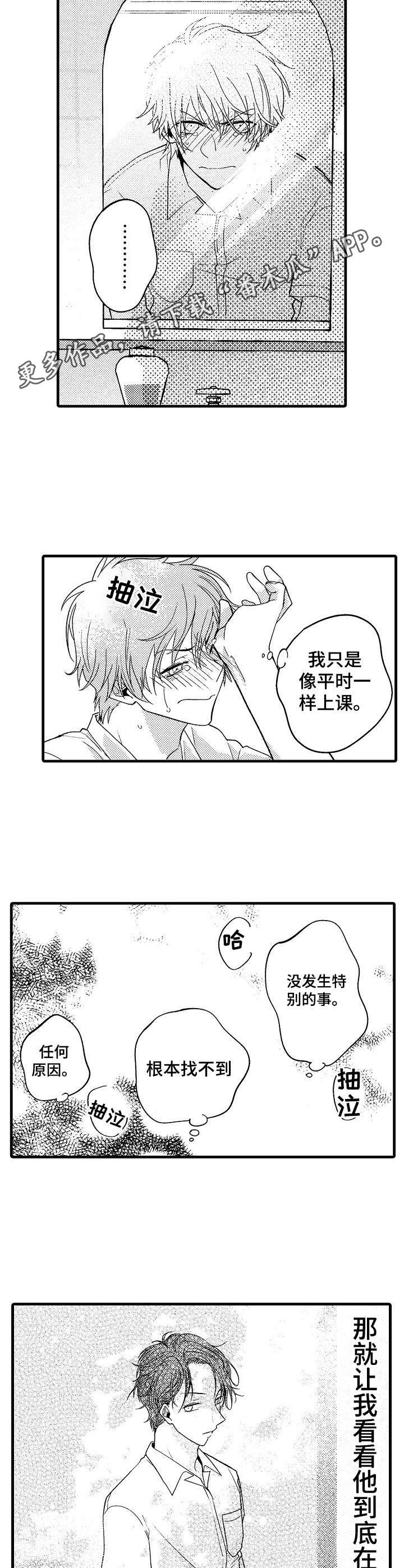 第4章：难堪