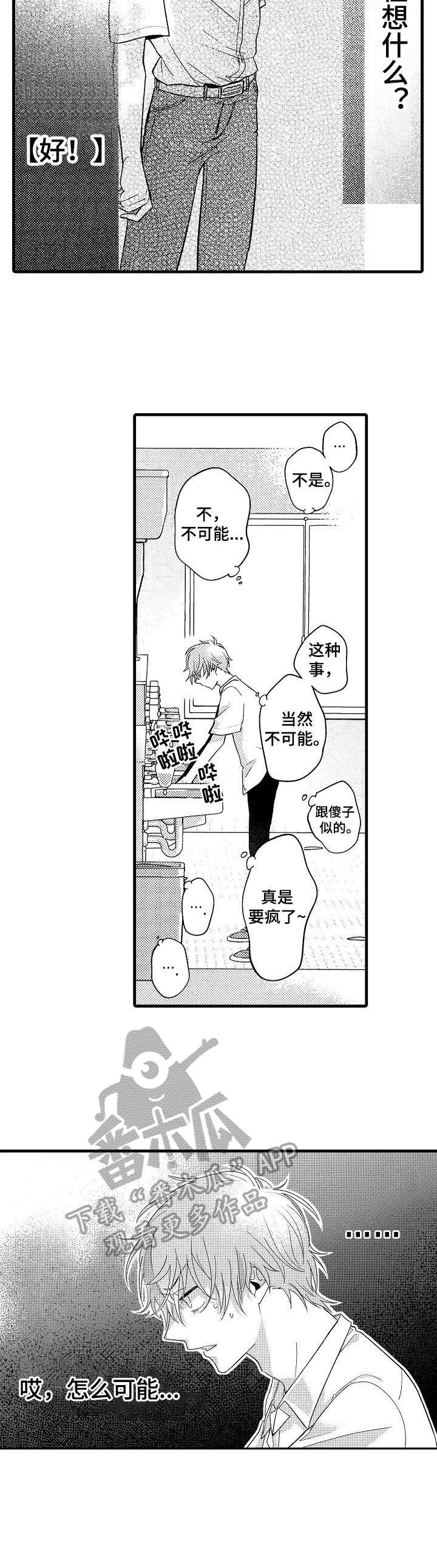 第4章：难堪