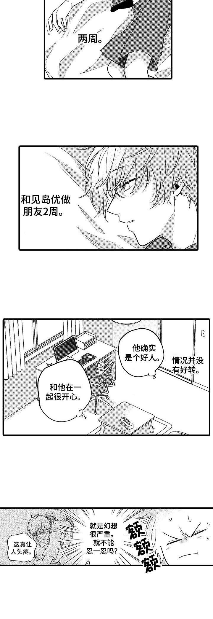 第7章：变得奇怪