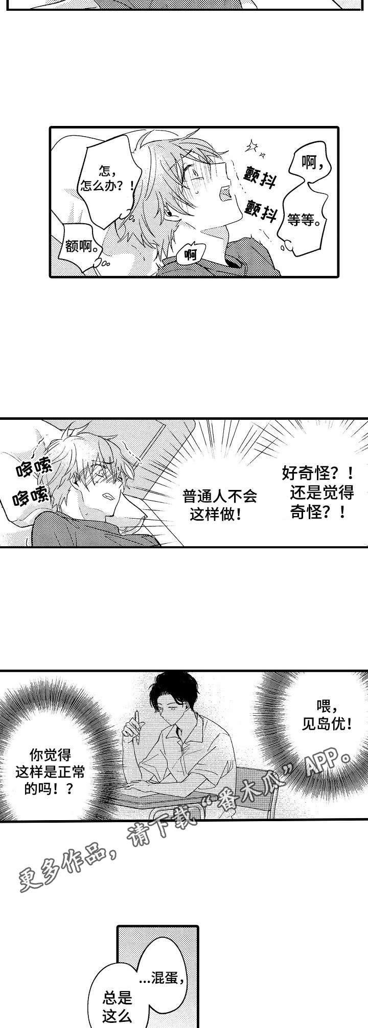 第7章：变得奇怪