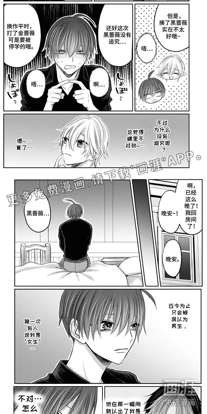 第4章：盯上