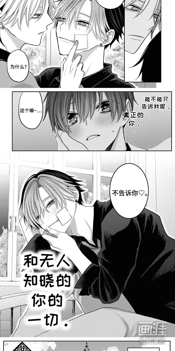 第4章：盯上